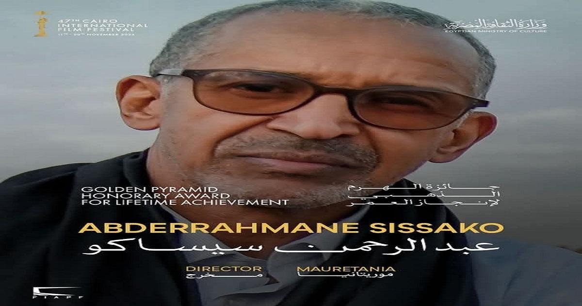 مهرجان القاهرة السينمائي الدولي يعلن تكريم المخرج الموريتاني عبد الرحمن سيساكو بجائزة الهرم الذهبي في دورته الـ47