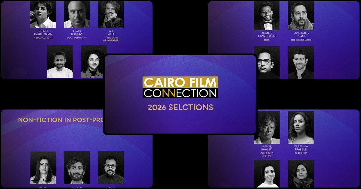 ملتقى القاهرة السينمائي يختار  16 مشروعًا من 12 دولة للتنافس على جوائز الدعم في دورته الثانية عشرة