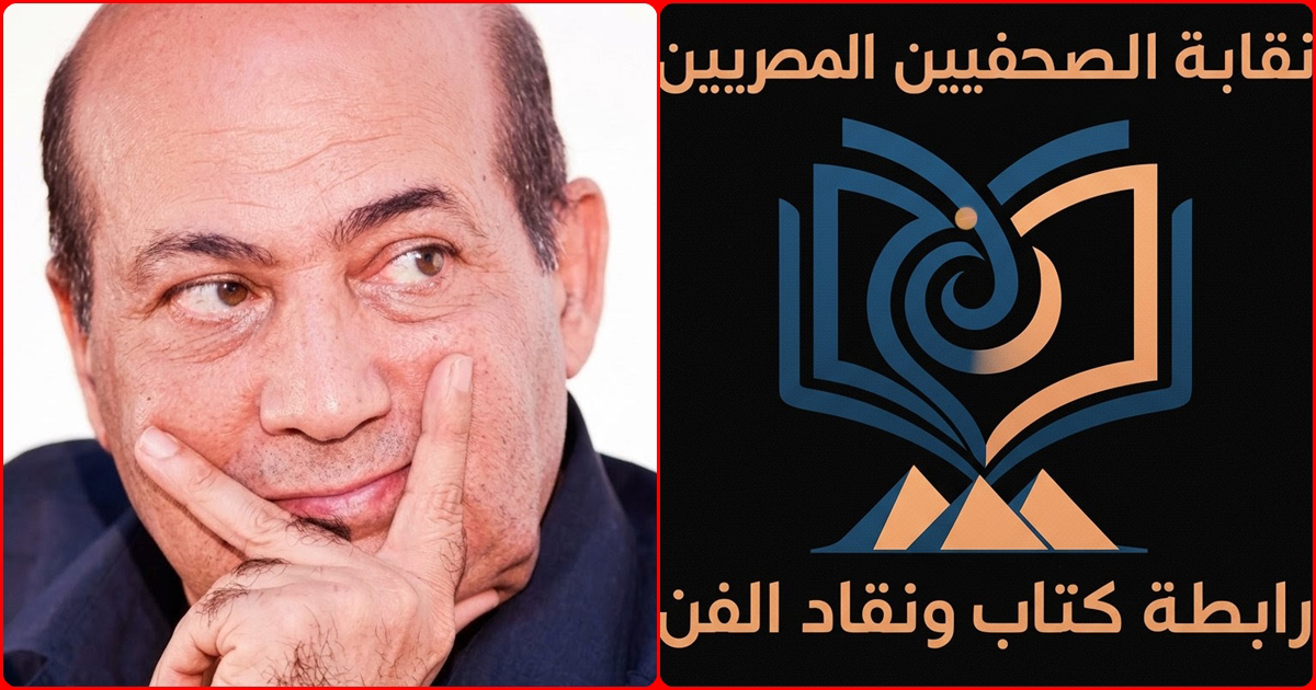 بيان صادر عن رابطة كتاب ونقاد الفن بنقابة الصحفيين المصريين